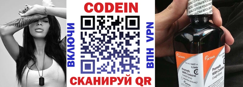 наркотики  Ангарск  Кодеин Purple Drank 